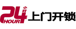 濠江24小时上门开锁公司
